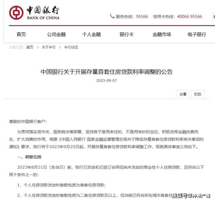 中国银行的具体规定如下。 ——2019年10月7日(含当日)之前发放的贷款