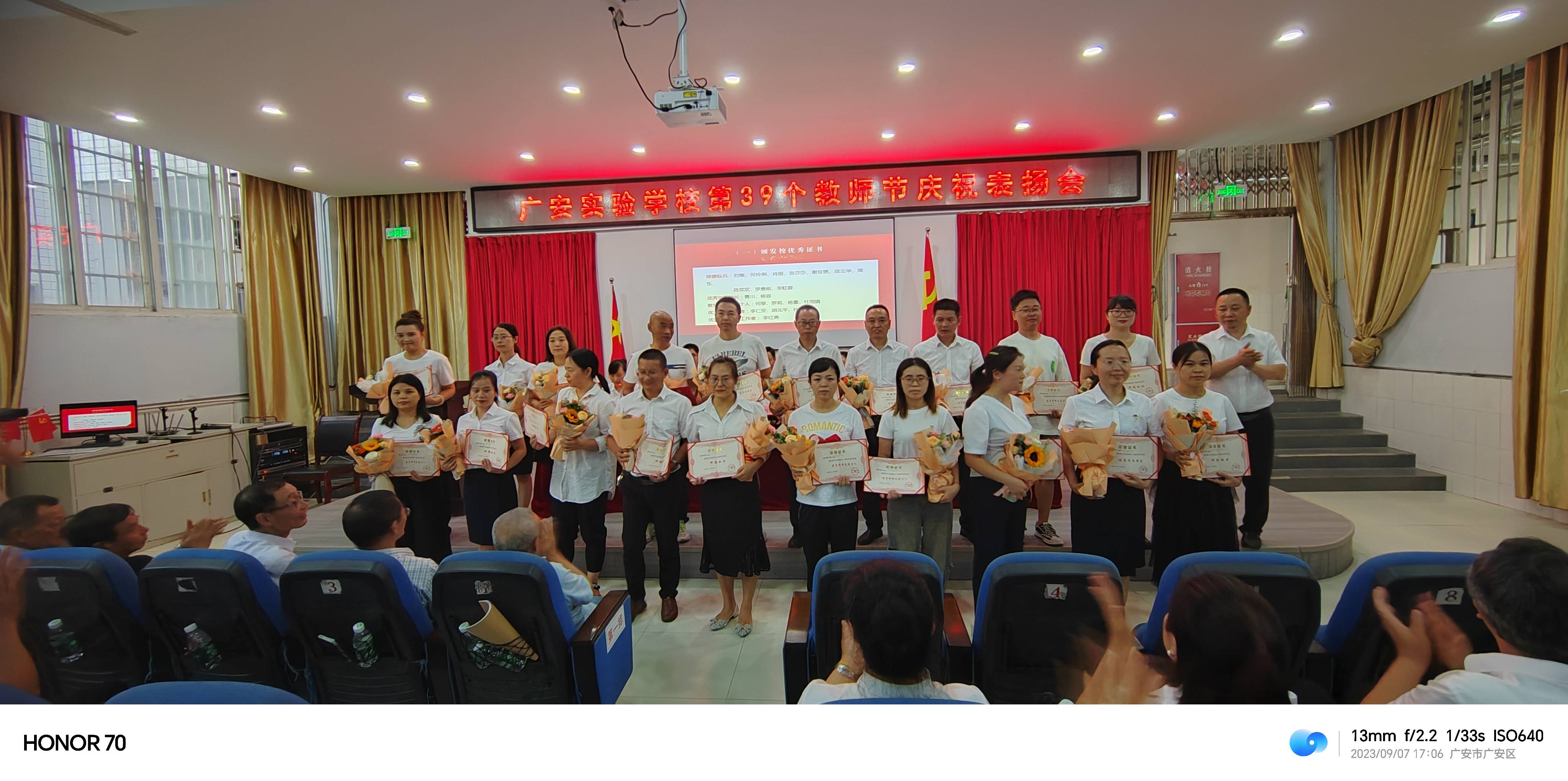 广安实验学校举行第39个教师节庆祝活动