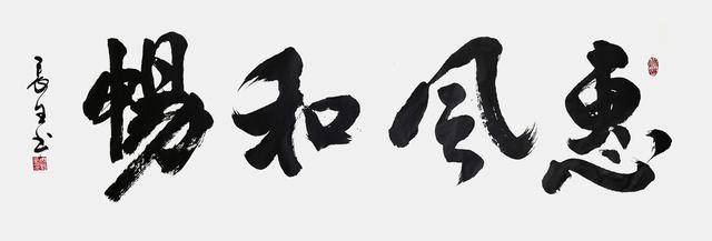书画名家专访:国家艺坛代表性艺术家——周长生_书法_作品_中国