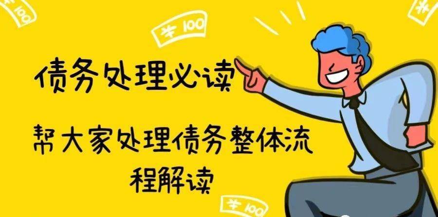 在处理债务之前,我会帮你解释整个债务处理过程_医生_治疗_情况