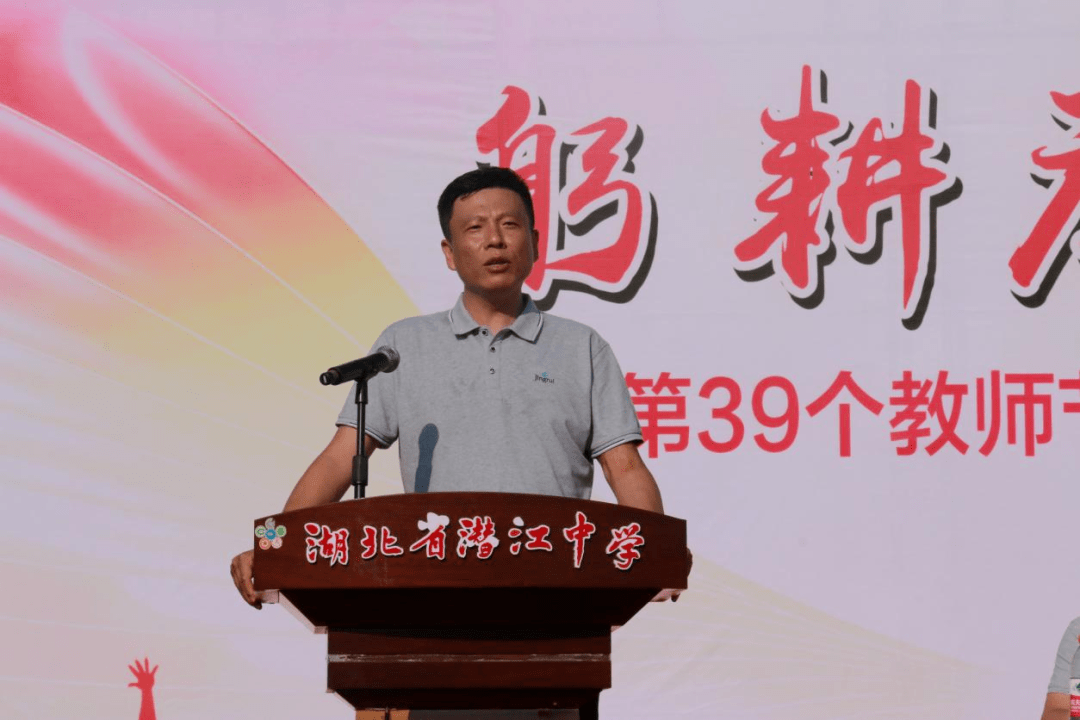 湖北省潜江中学:躬耕教坛 强国有我_工作_教育_十佳