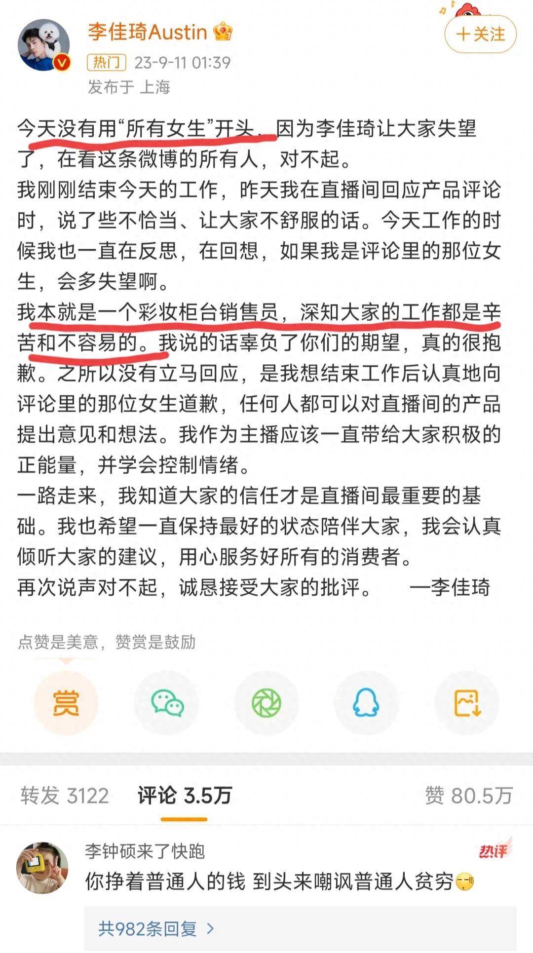 李佳琪被曝佣金100%,怒怼粉丝,敷衍致歉只为备战双十一