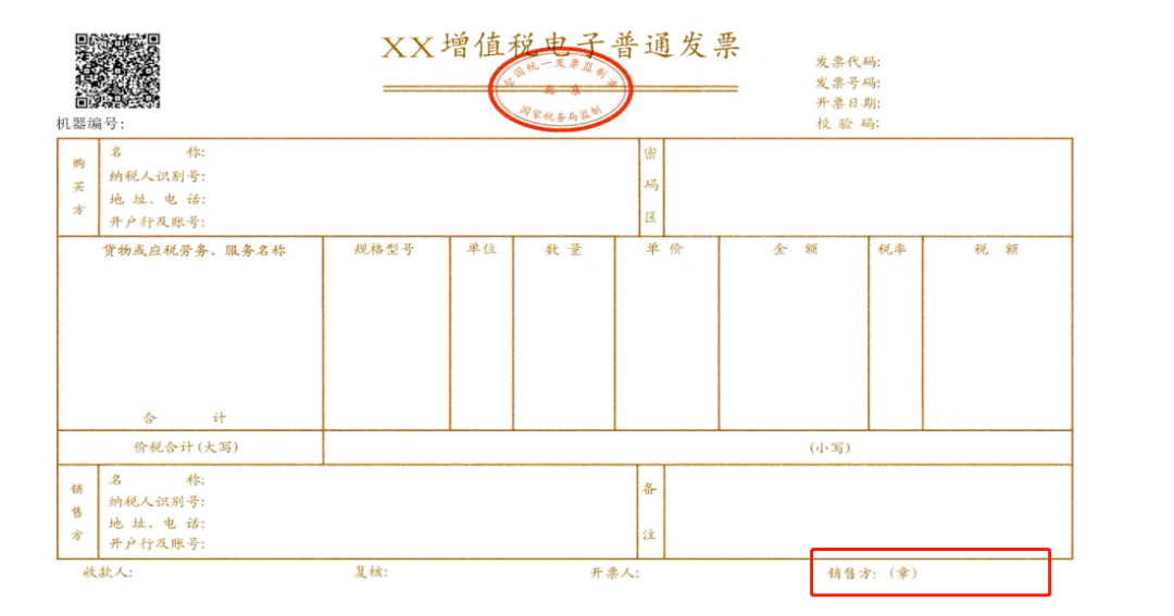 电子发票没有章,被客户退回!老会计这样解决,太太太机智了!
