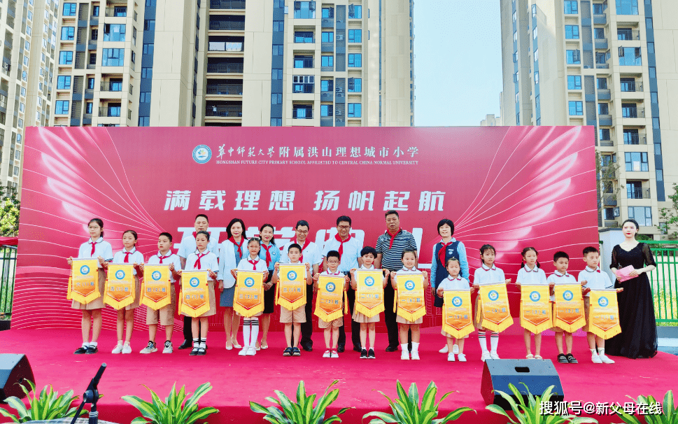华中师范大学附属洪山理想城市小学举办建校开学典礼_义务教育_洪山区