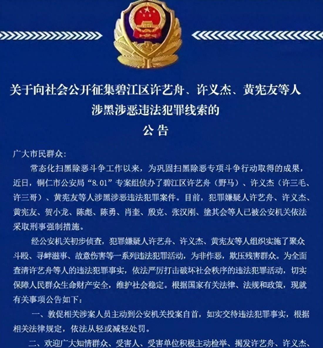 据权威网站报道,贵州省铜仁市公安局近日发布《关于向全社会公开征集