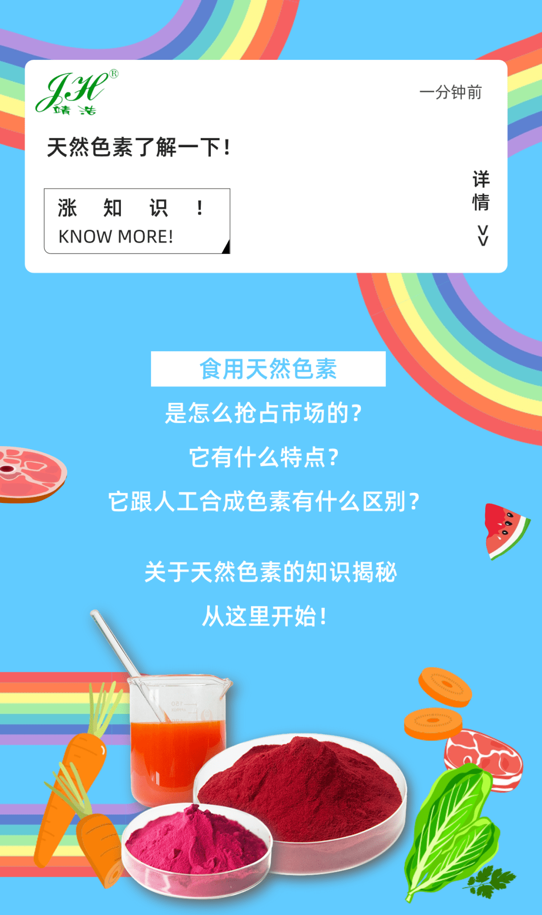 食品饮品的“多彩”之路——天然色素新战场_手机搜狐网