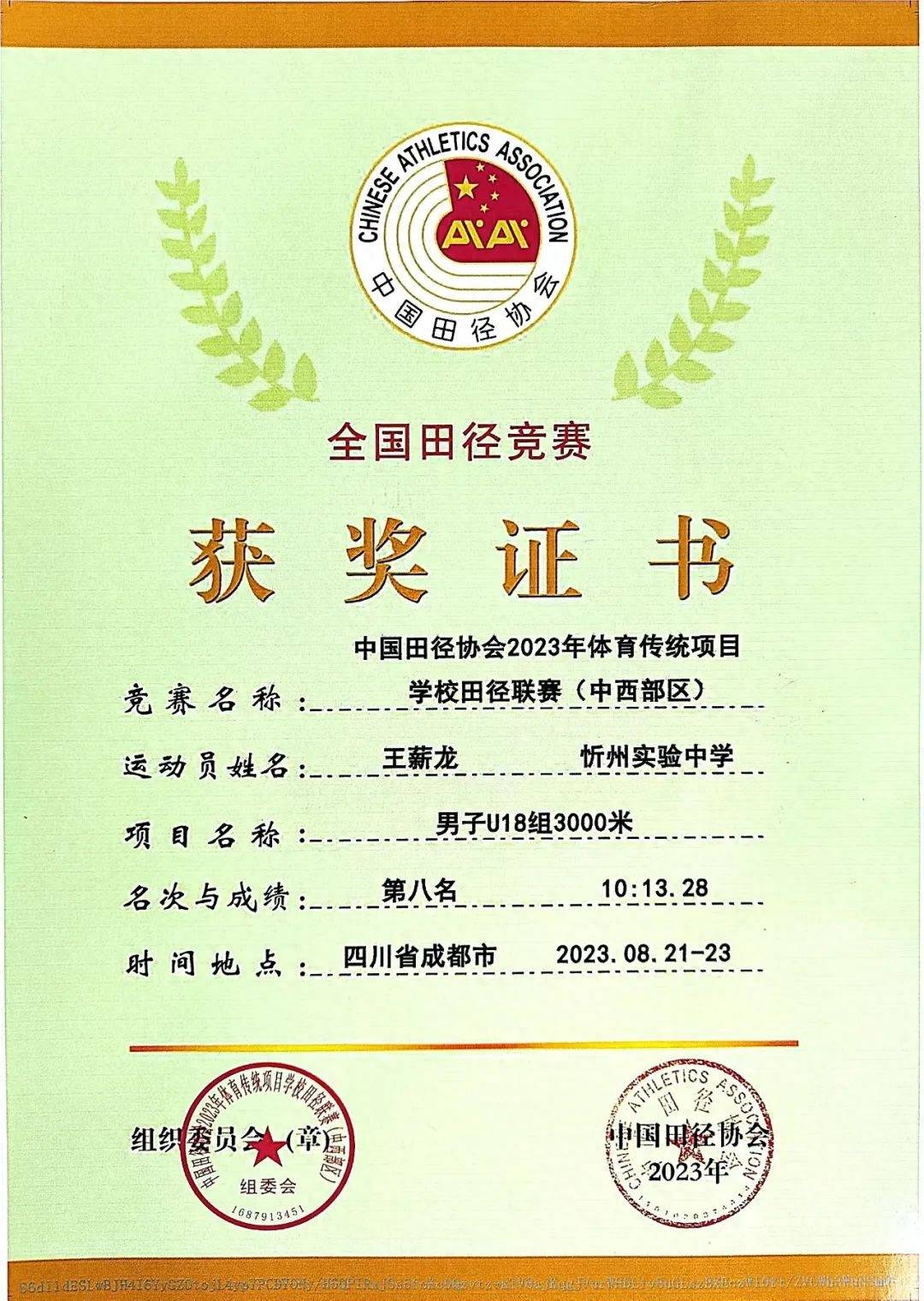 忻州实验中学在中国田径协会23年体育传统项目中喜获佳绩