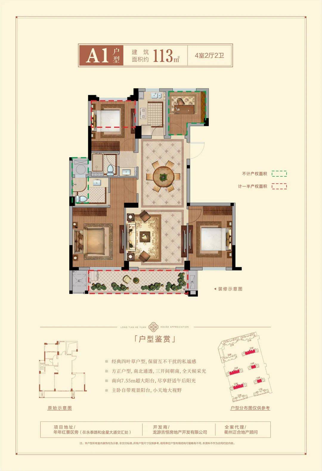 衢州龙天和园售楼处电话—地址—售楼中心24h电话—楼盘解析