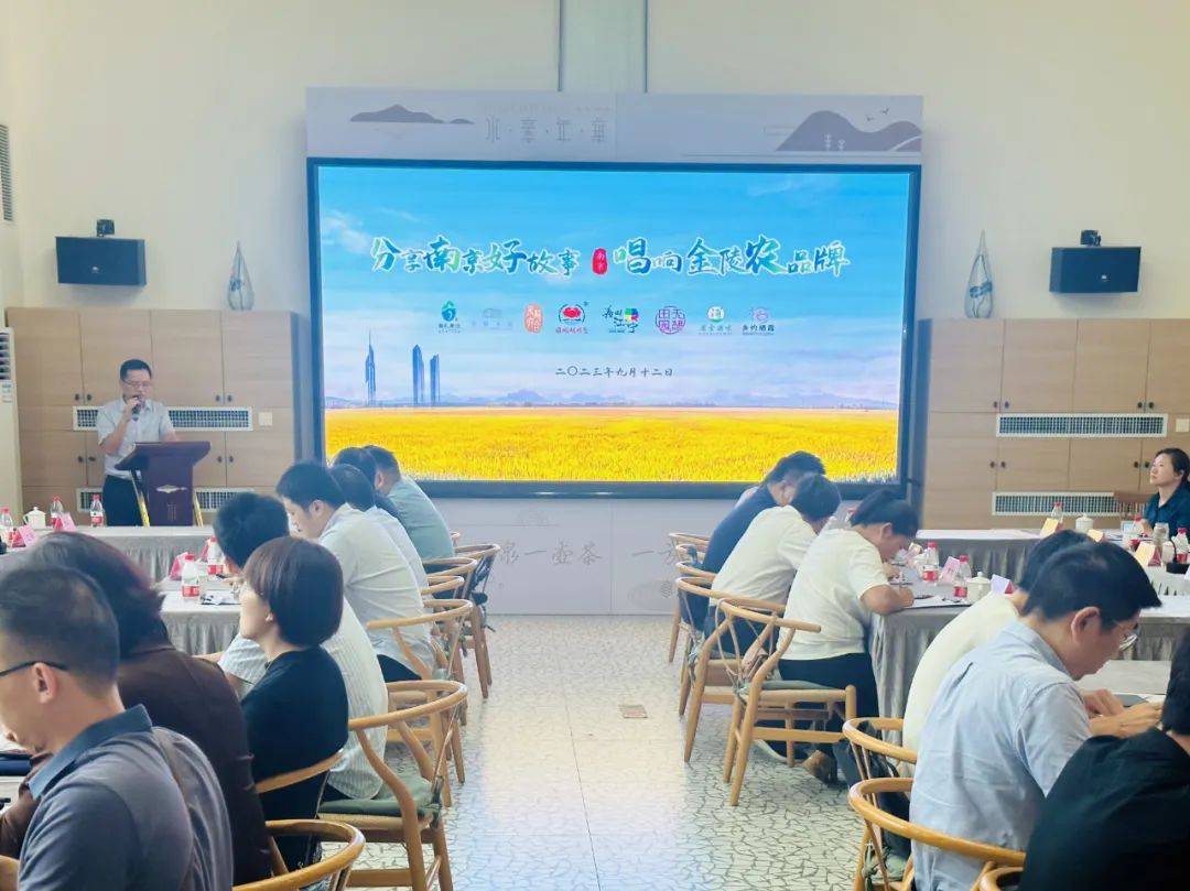 特稿丨铁丁老师受邀出席2023年南京市农产品区域公用品牌建设工作交流会_农业
