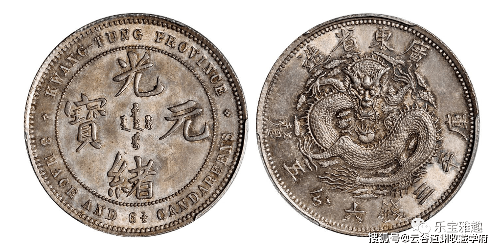 エ*ん様 ☆本物保証 広東省造 光緒元宝 PCGS エ*ん様 ☆本物保証 広東