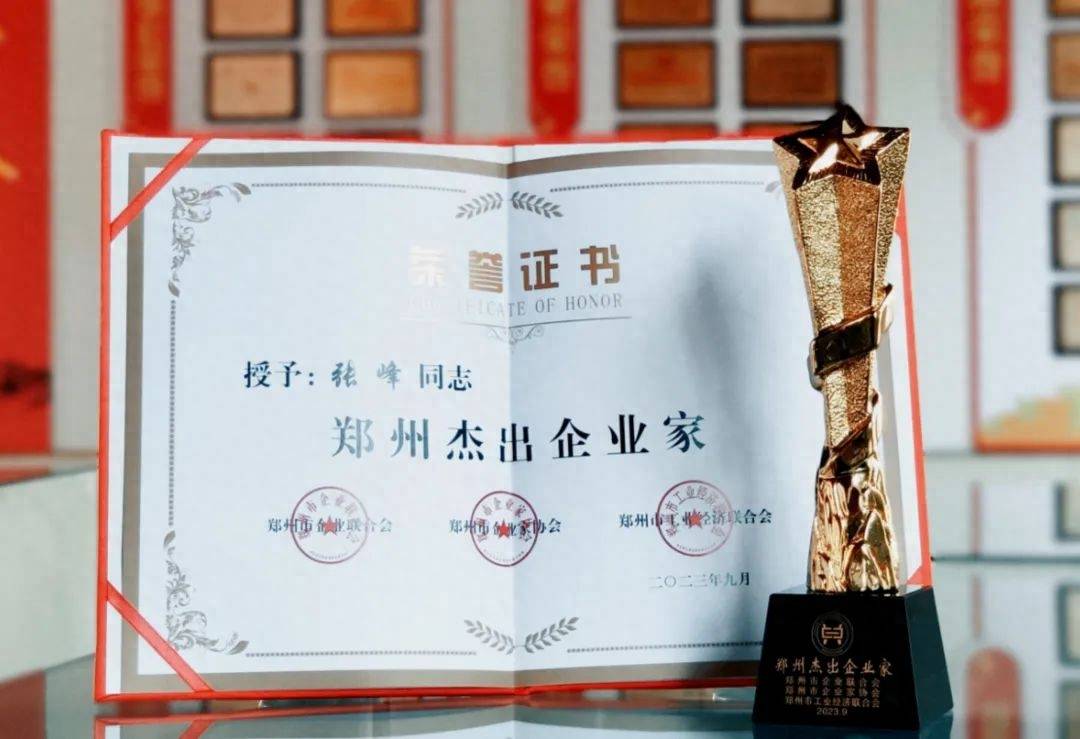 金星啤酒集团副董事长张峰荣获"郑州杰出企业家"称号_发展_活动日