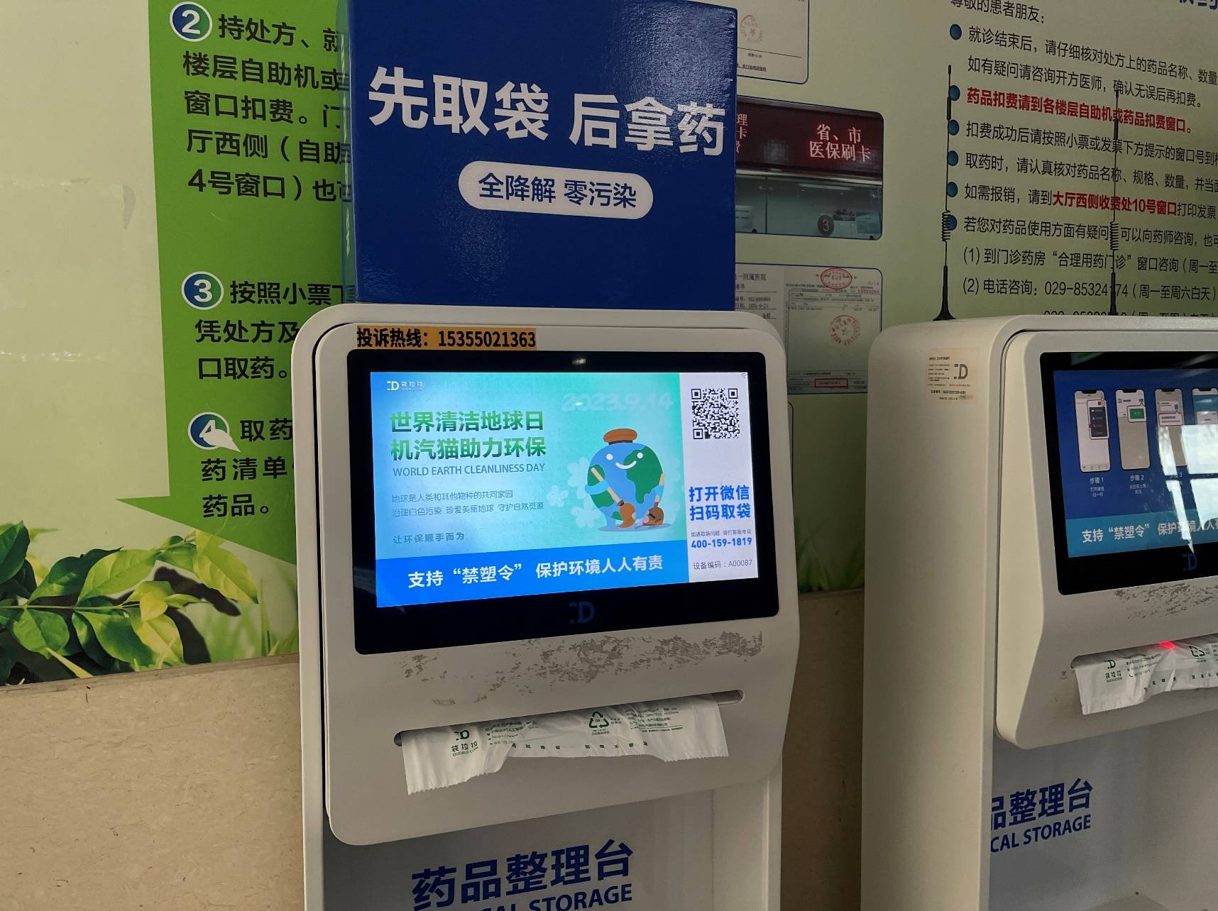 珍爱地球,自助取袋机响应"禁塑"号召_活动_环保_世界