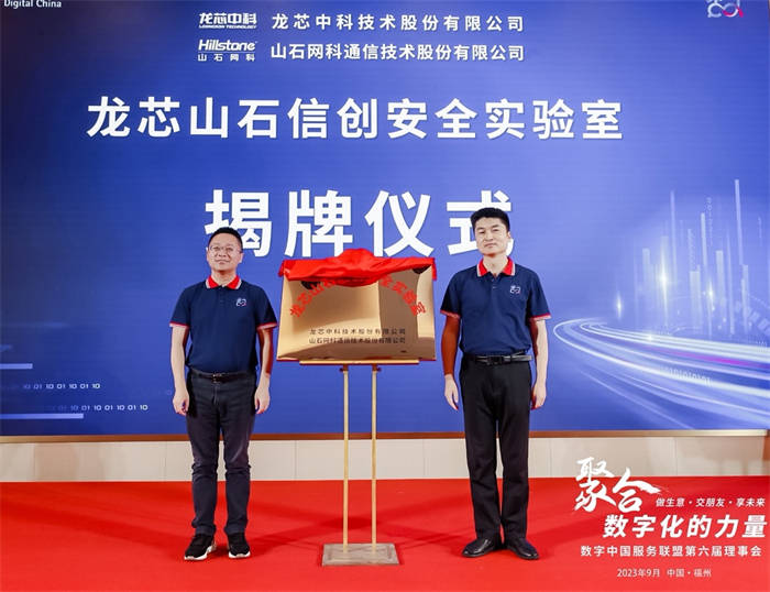 龙芯中科副总裁张戈出席并参与了揭牌仪式