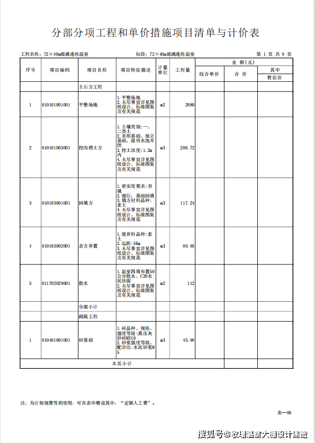 温室大棚造价明细表