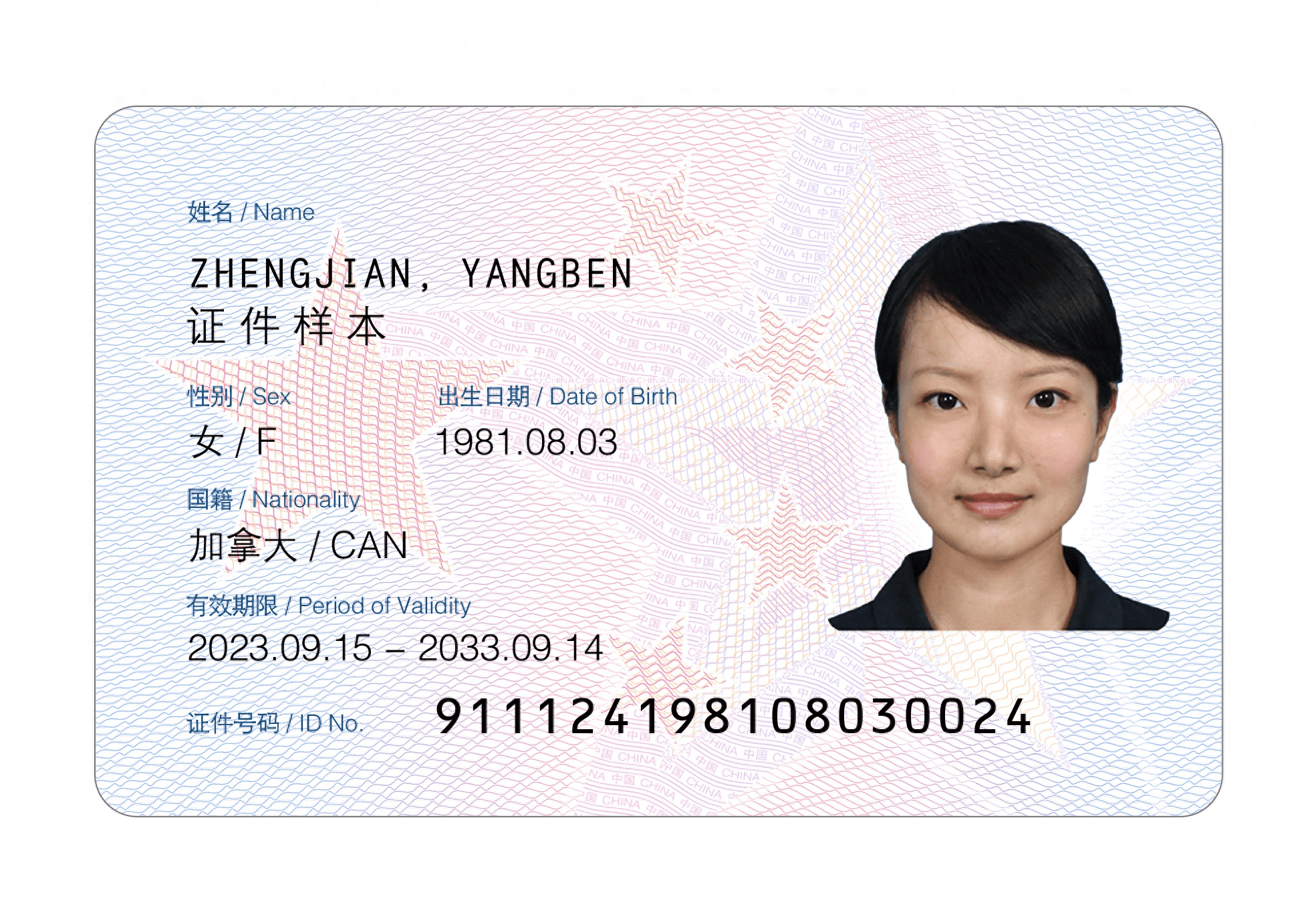 台湾身份证图片