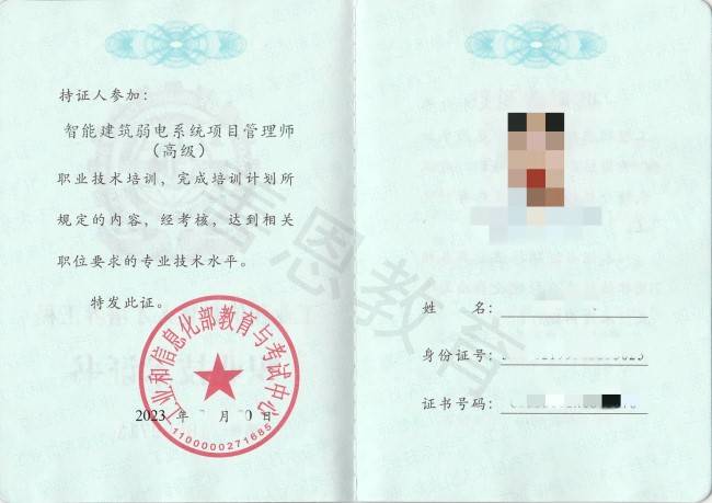 哪里有考智能建筑弱电系统项目管理师证 考试要求
