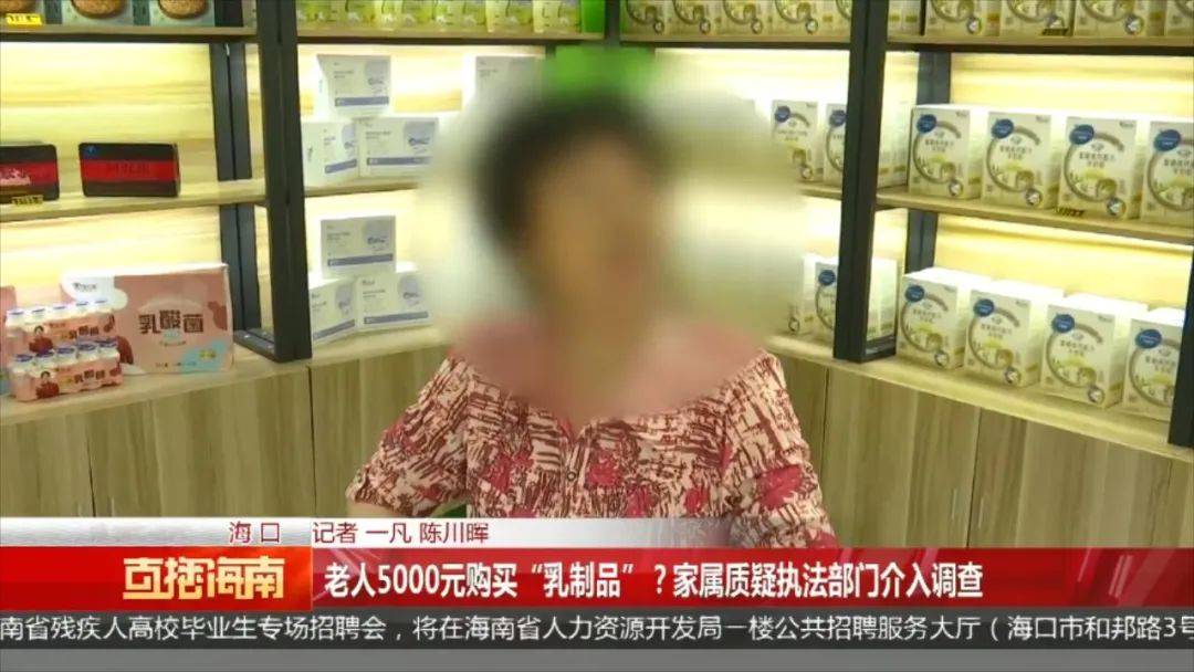 老人花5000多元购买“乳制品” 养乃世家被质疑坑骗老年人(图4)