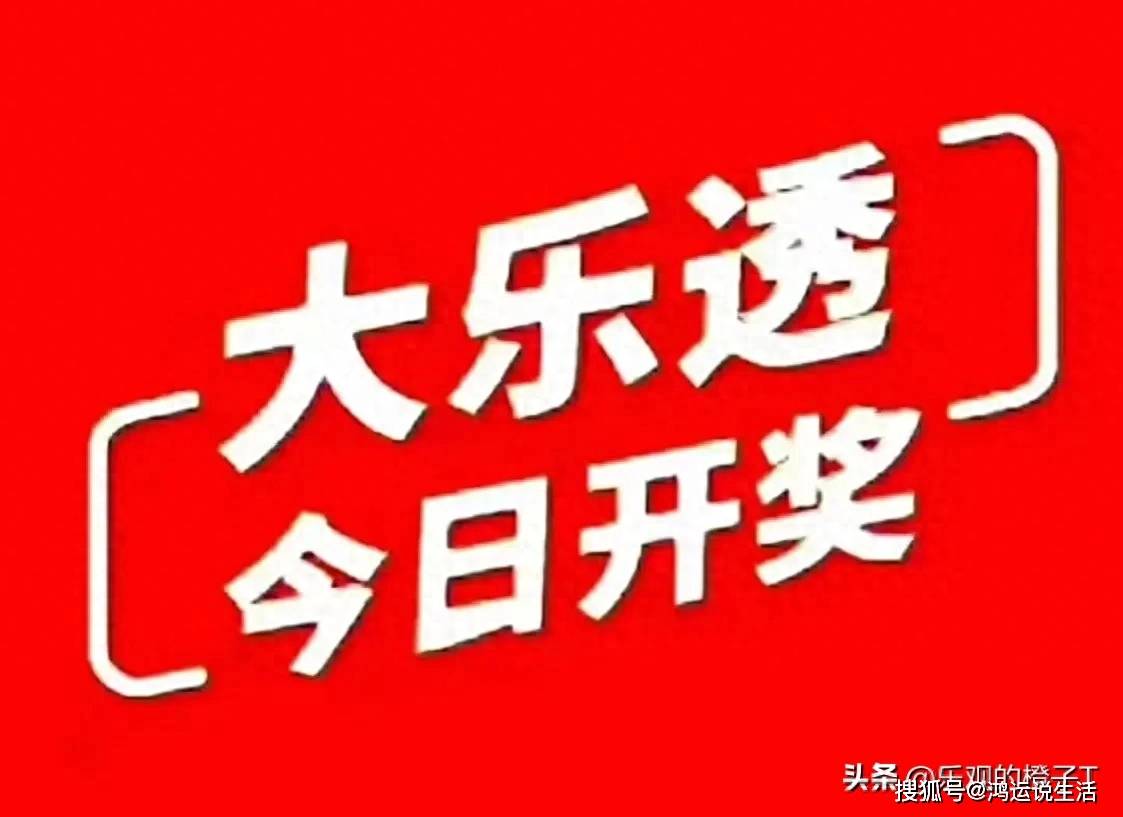 大乐透23107期分析预测精选一组7 2,多张倍投亮相追击1