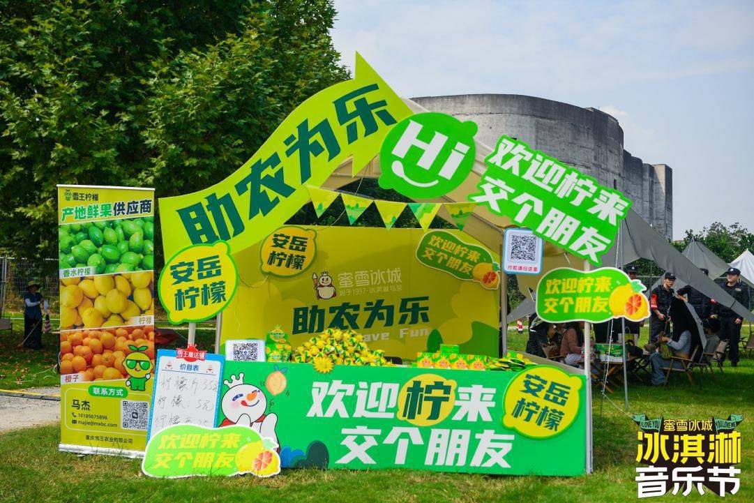 蜜雪冰城冰淇淋音乐节落地成都 打造吃喝玩乐嘉年华_柠檬水_云南_良心