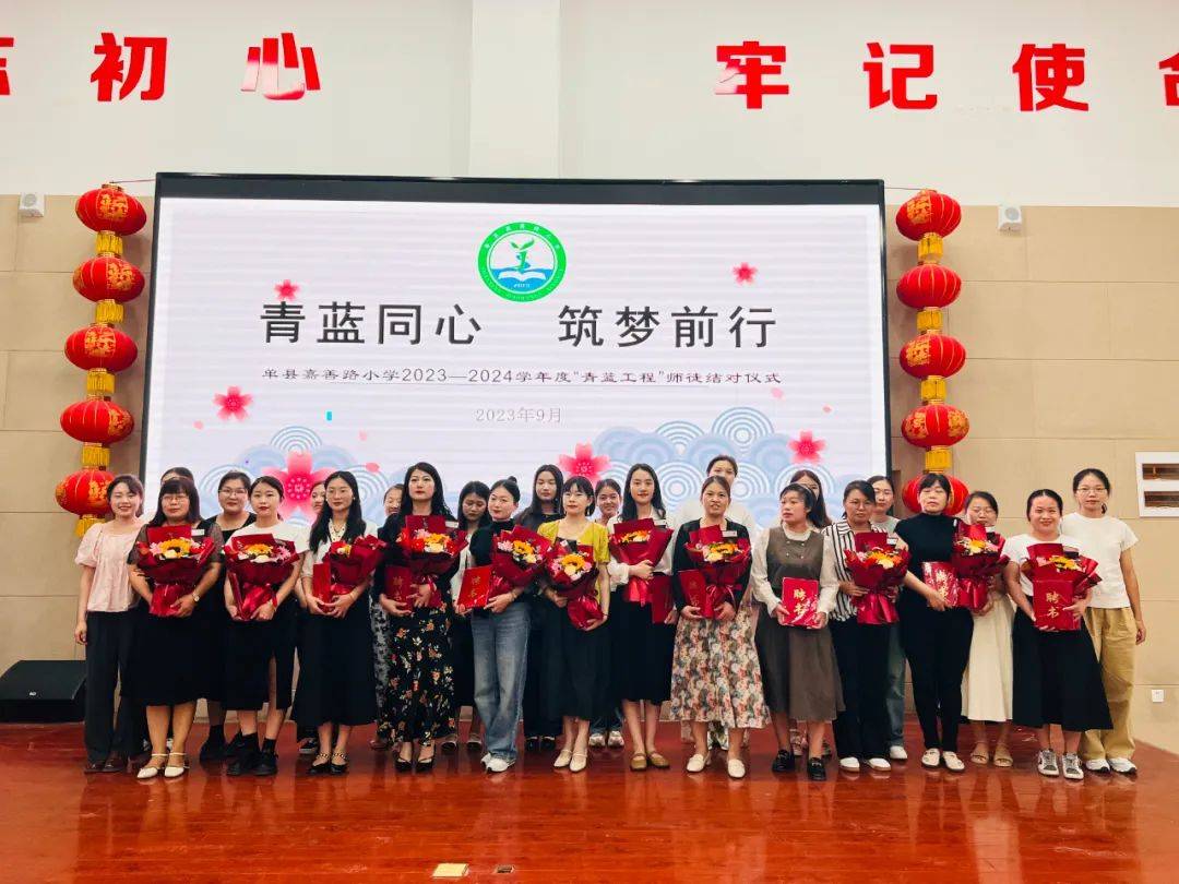 青蓝同心，筑梦前行——单县嘉善路小学“青蓝工程”师徒结对仪式