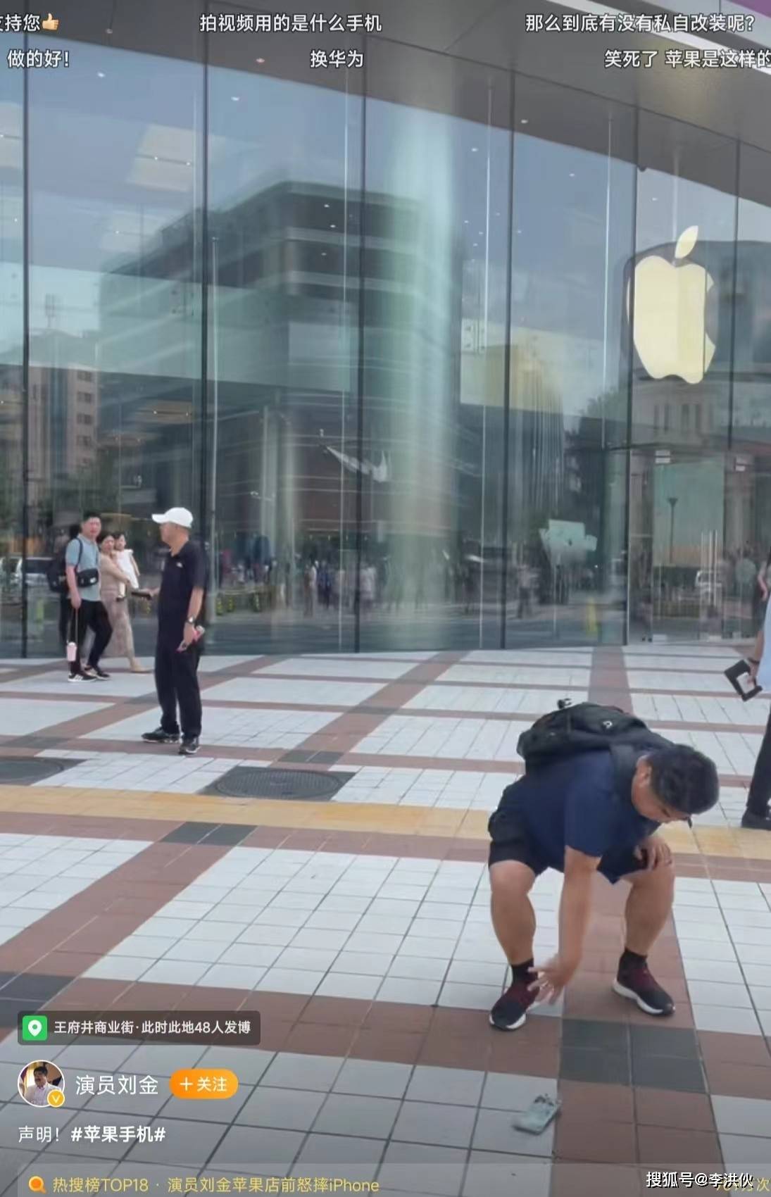 啥操作？刘金在苹果专卖店门口怒砸手机，又用苹果手机发了条动态  第1张