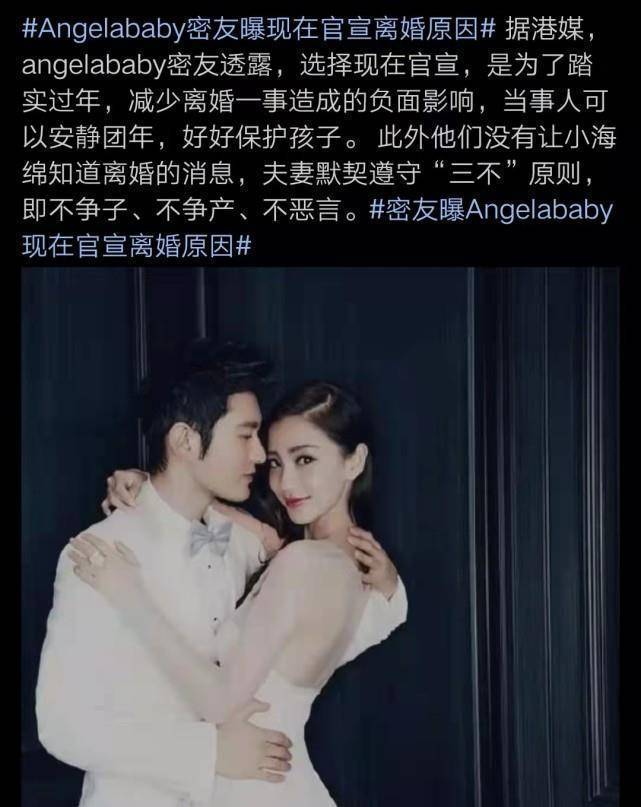 angelababy好友曝两人年前官宣分手原因,夫妻遵守"三不"原则_黄晓明