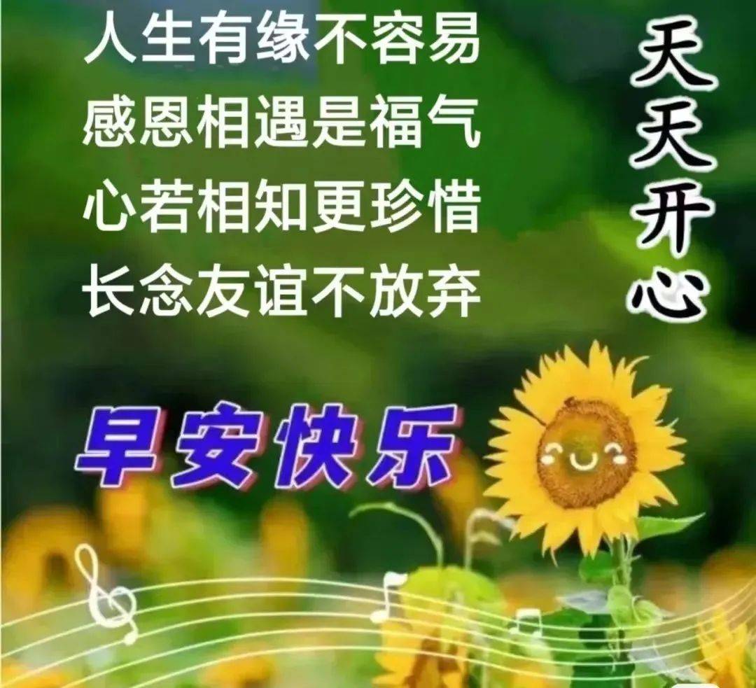 最新创意好看的早上好祝福图片带字温馨 2023唯美秋天早安问候祝福