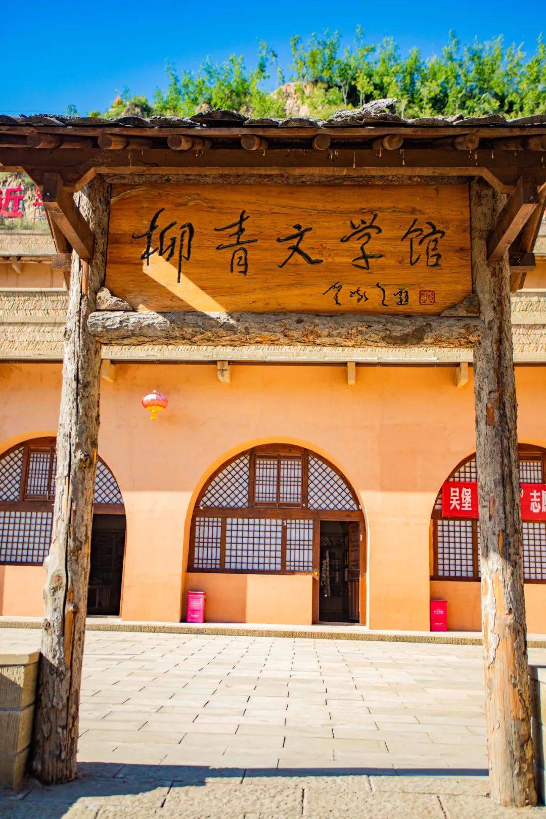 柳青文化园,一座有温度的文学殿堂!_陕西_时代_灵魂