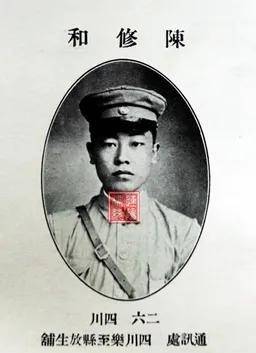 多年前我写桂南会战阅读史料时便知道陈修和将军是陈毅元帅的堂哥,兵