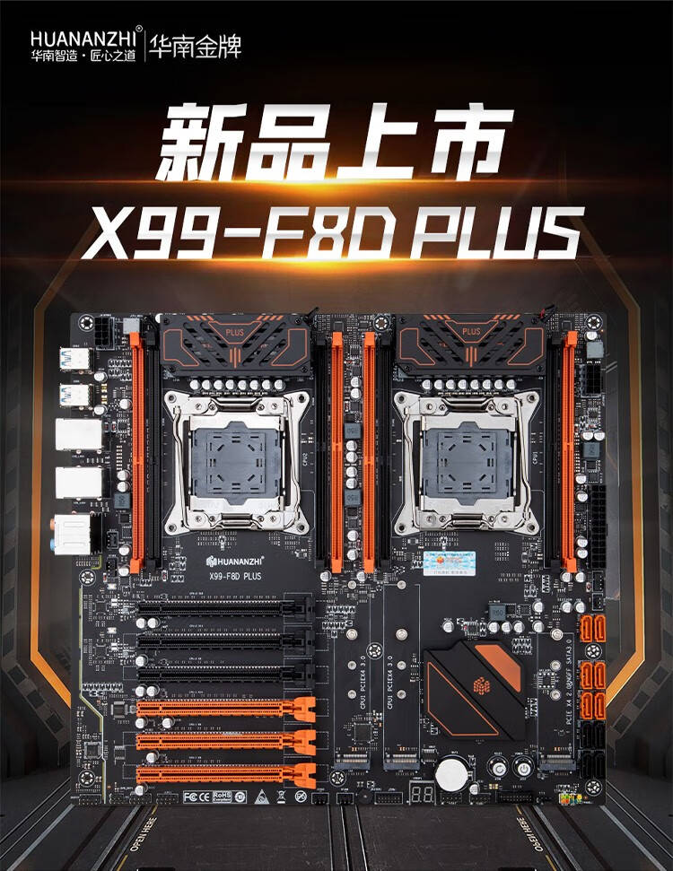 华南x99-f8d plus主板满足你!|华南金牌_产品_性能_接口