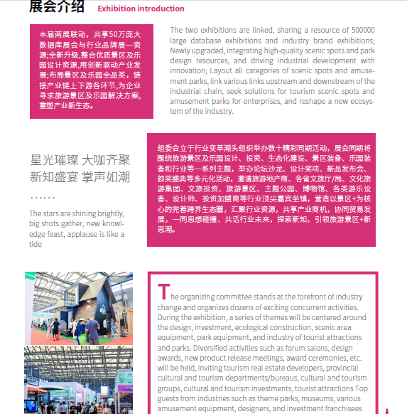 世景會2024上海旅游景區裝備及樂園博覽會