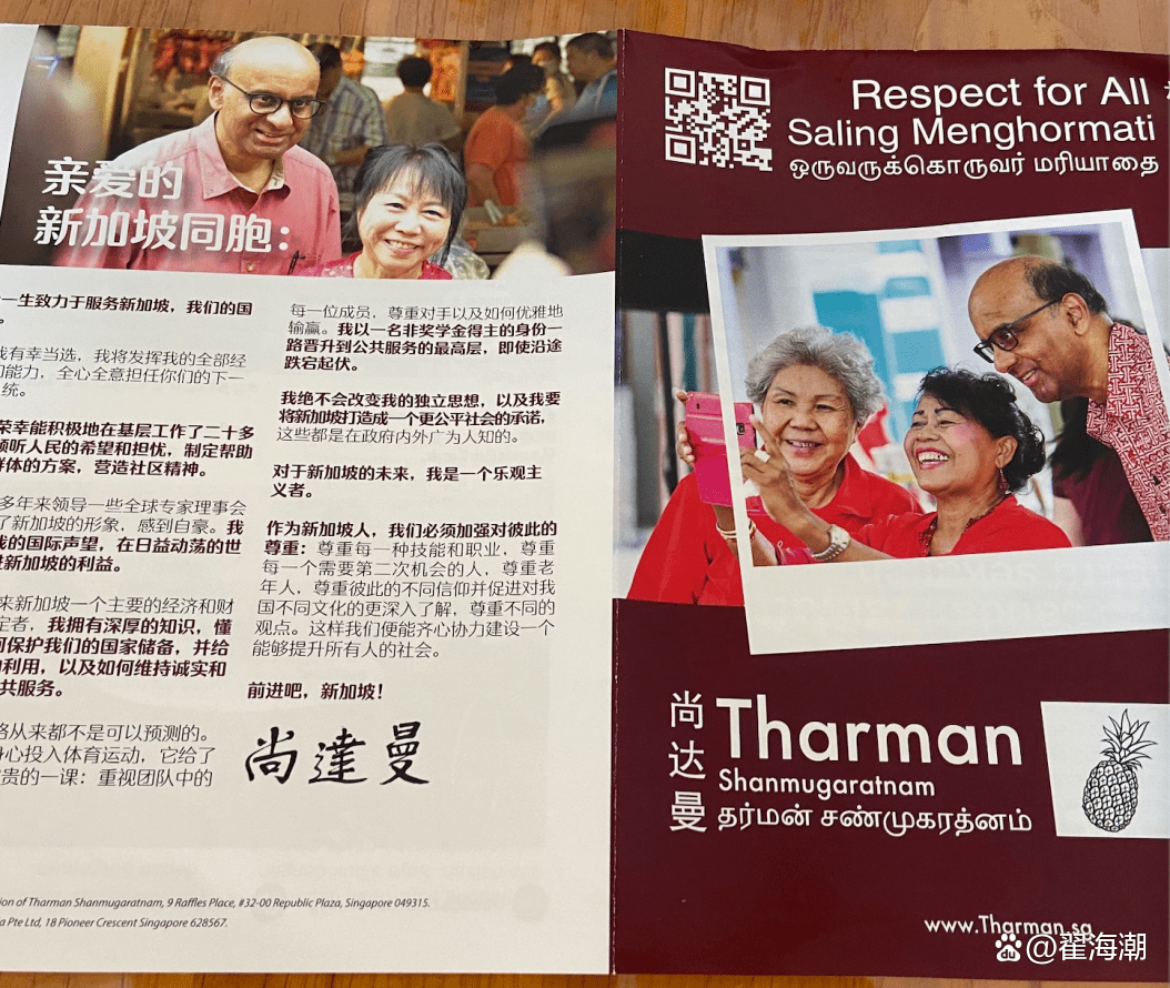 初到新加坡有感（三）：近距离感受新加坡总统选举_搜狐网