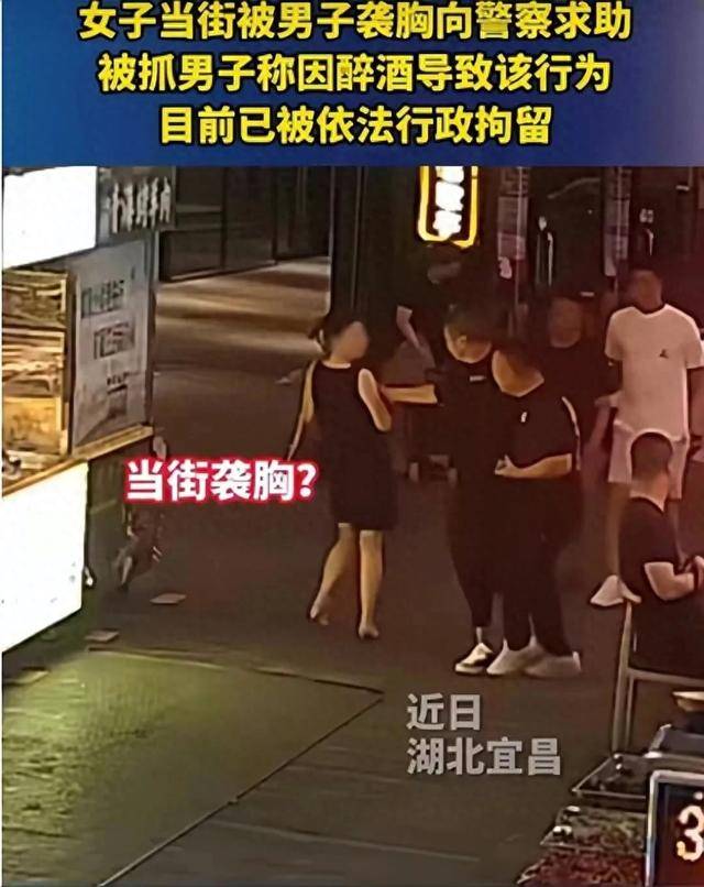 湖北一女子被男子当街袭胸,被抓获后称：喝醉了不小心的