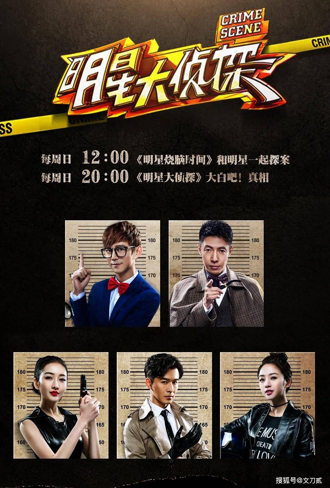 2016年,《明星大侦探》横空出世,随着节目内容的丰富,节目中悬疑故事