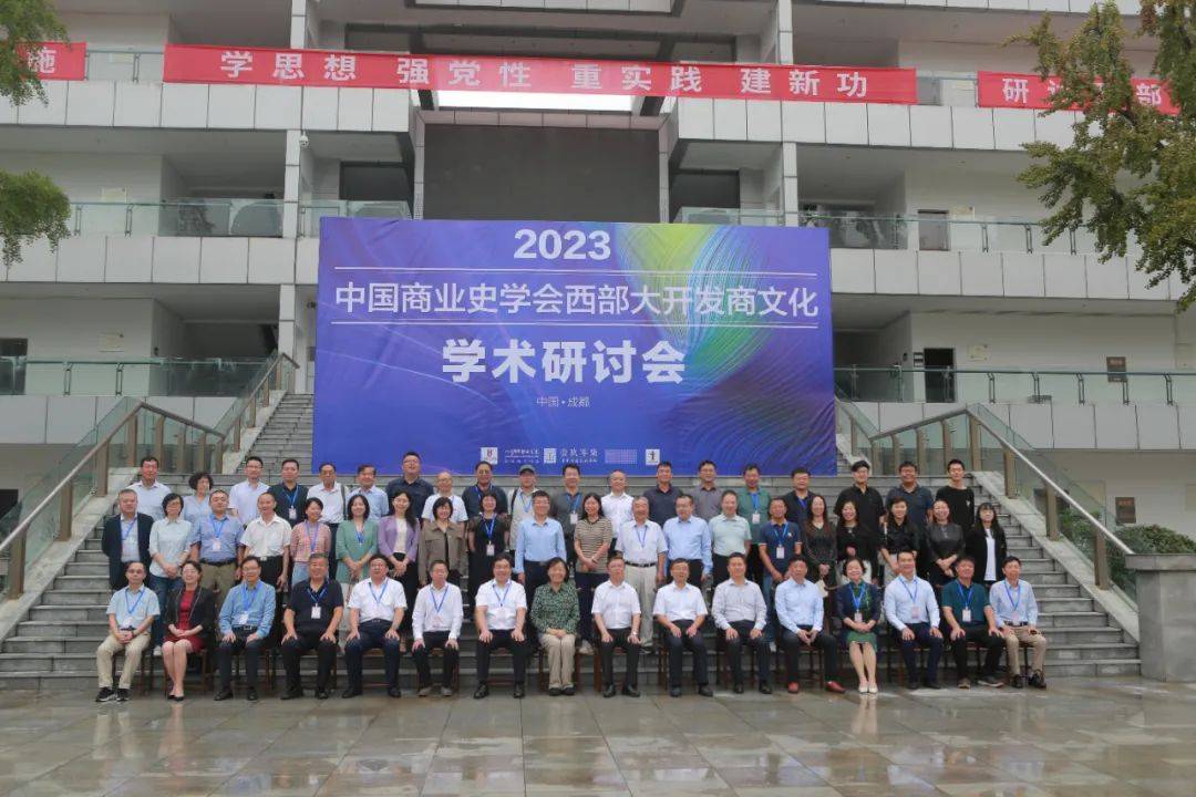 "西部大开发商文化"学术研讨会在四川商务职业学院隆重召开_商业_发展