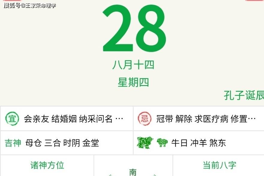 今日黄历查询2023年9月28日官符上官金堂 