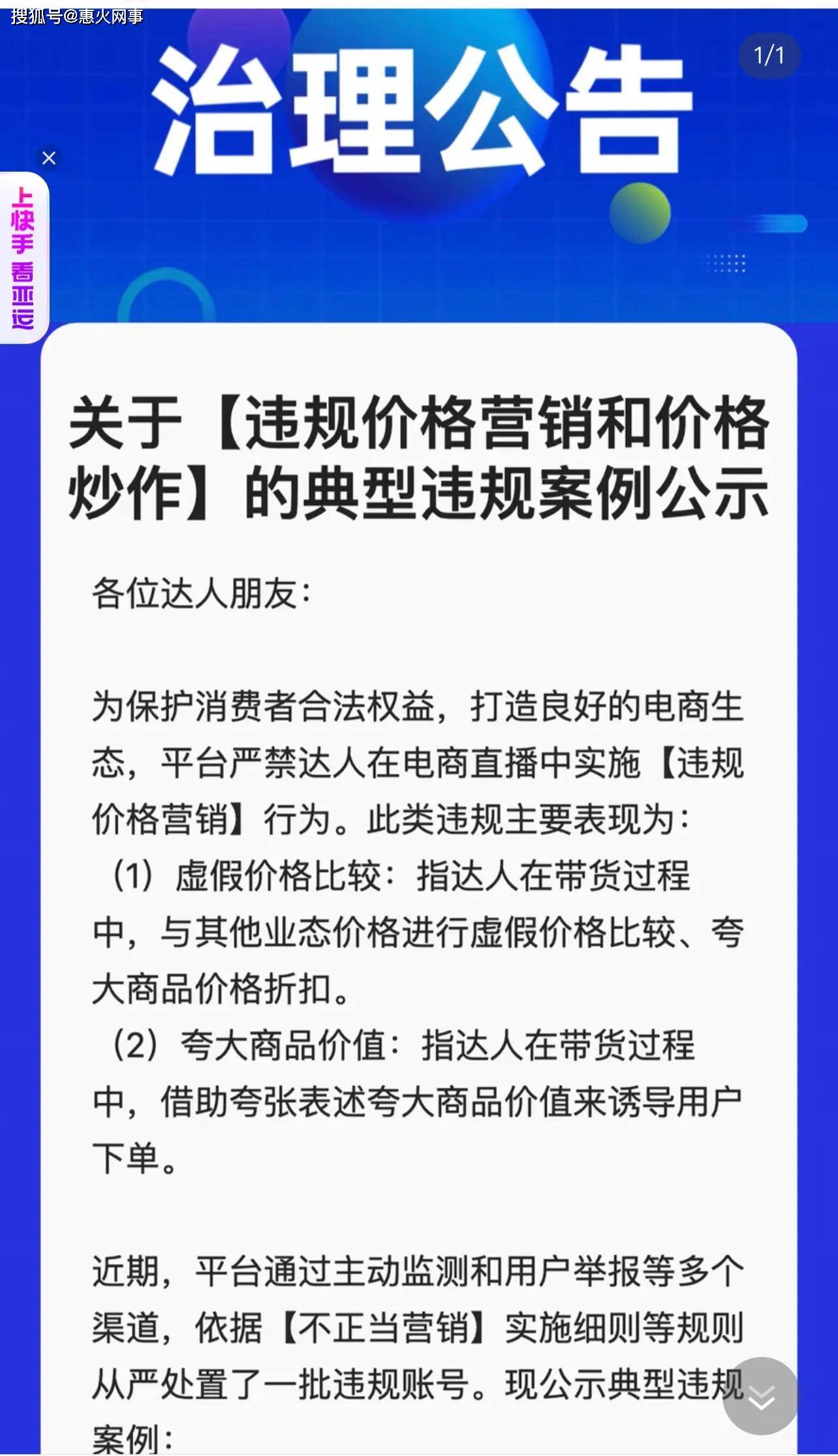 美手机事件公告出炉,处罚金10万元,多名情感主播被罚_活动_吴迪_婚礼