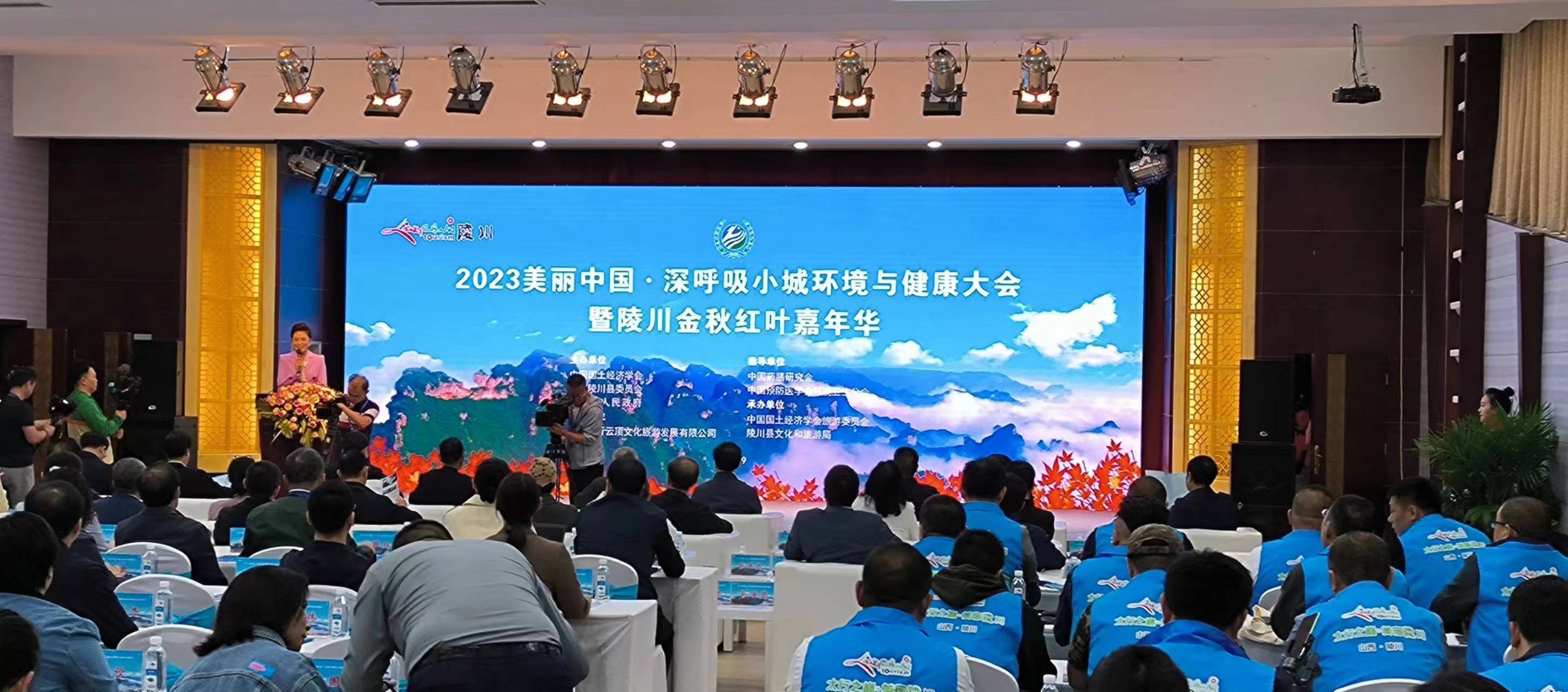 小城环境与健康大会暨第25届陵川金秋红叶嘉年华在山西陵川县隆重举行