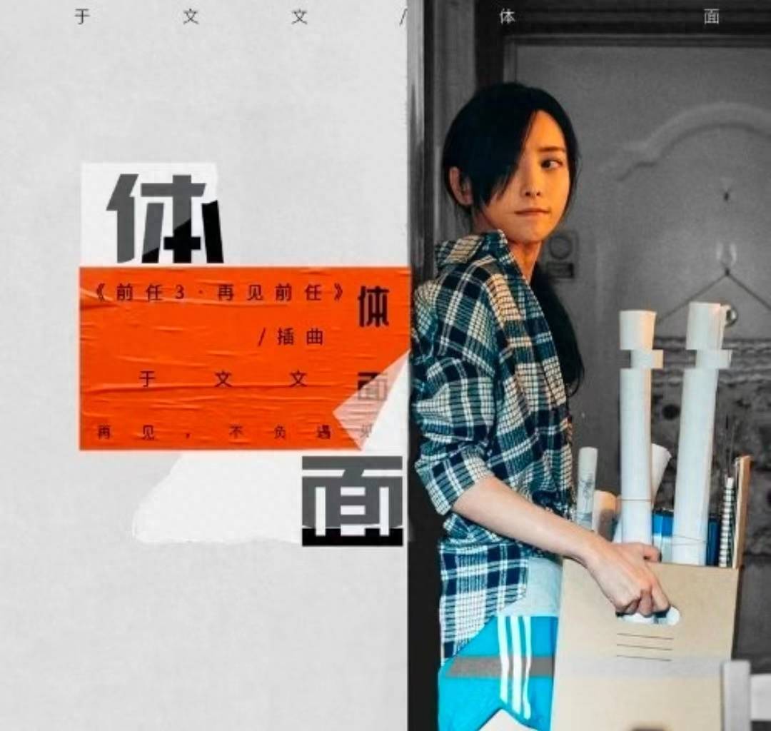 于文文作曲并演唱,唐恬作词,郑楠编曲.