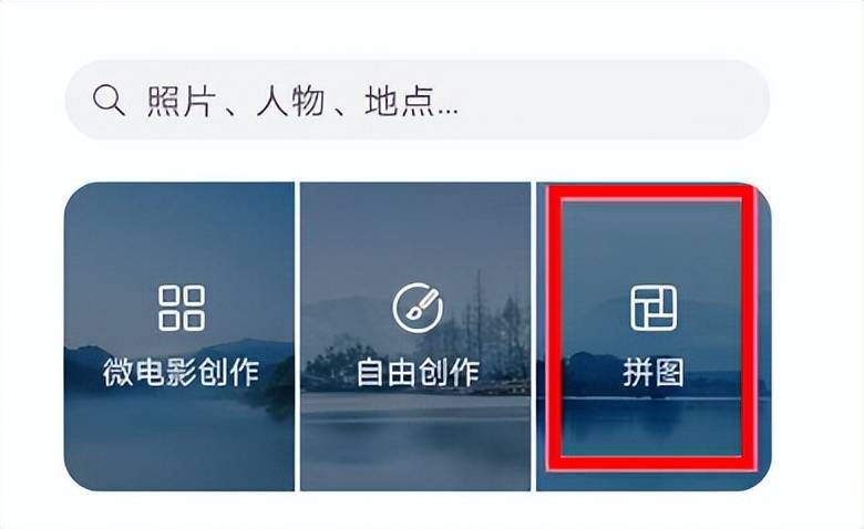 手机相册照片拼图怎么弄?这样快速拼图_工具_功能_调整