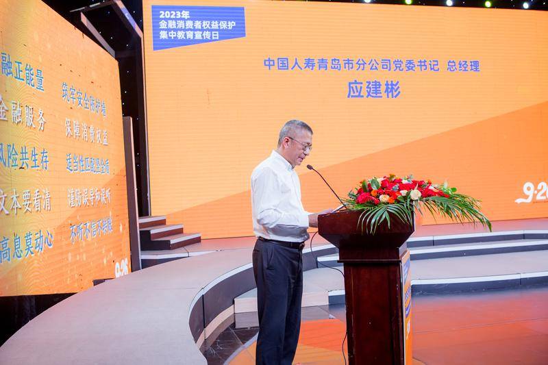 工商银行青岛市分行副行长鲁瑞在活动致辞中表示:2023年"金融消费者