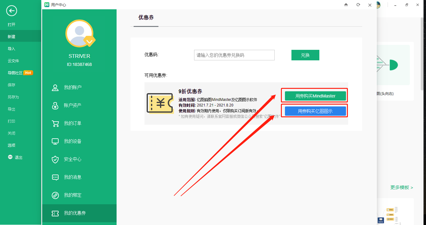 mindmaster/亿图图示 优惠券激活码礼品券!_注册_帐号_用户名
