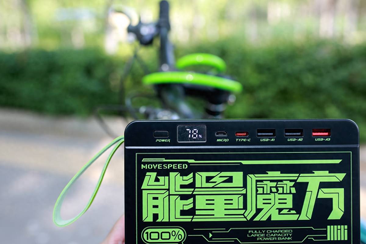 假期自由行,移速70000毫安能量魔方让出游不再为续航担忧_充电_支持