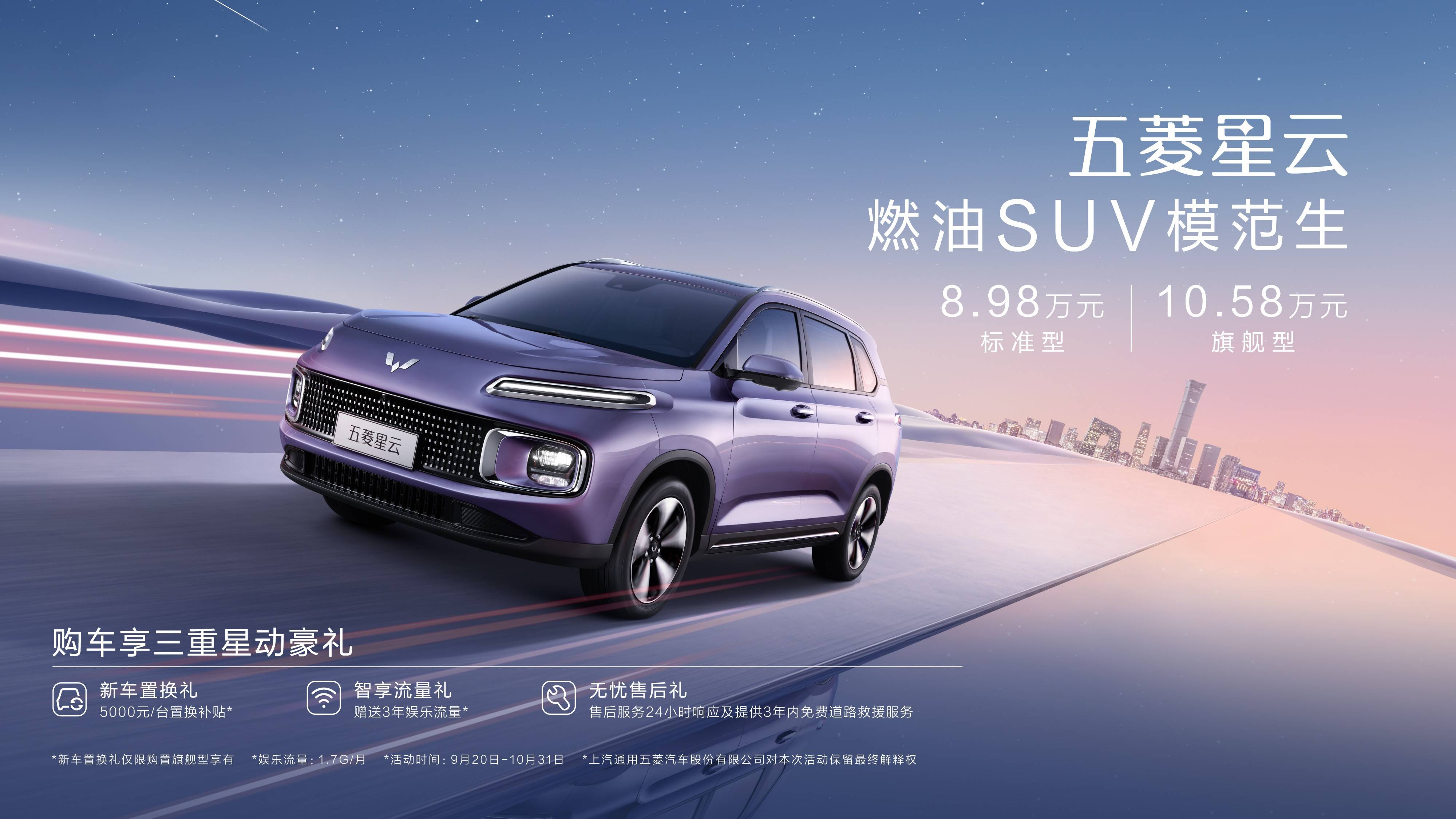 五菱星云正式上市,动力性能颜值不俗,堪称燃油suv模范生