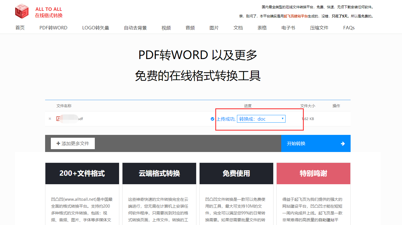 excel表格怎么转换成word?三种方法帮你快速完成转换