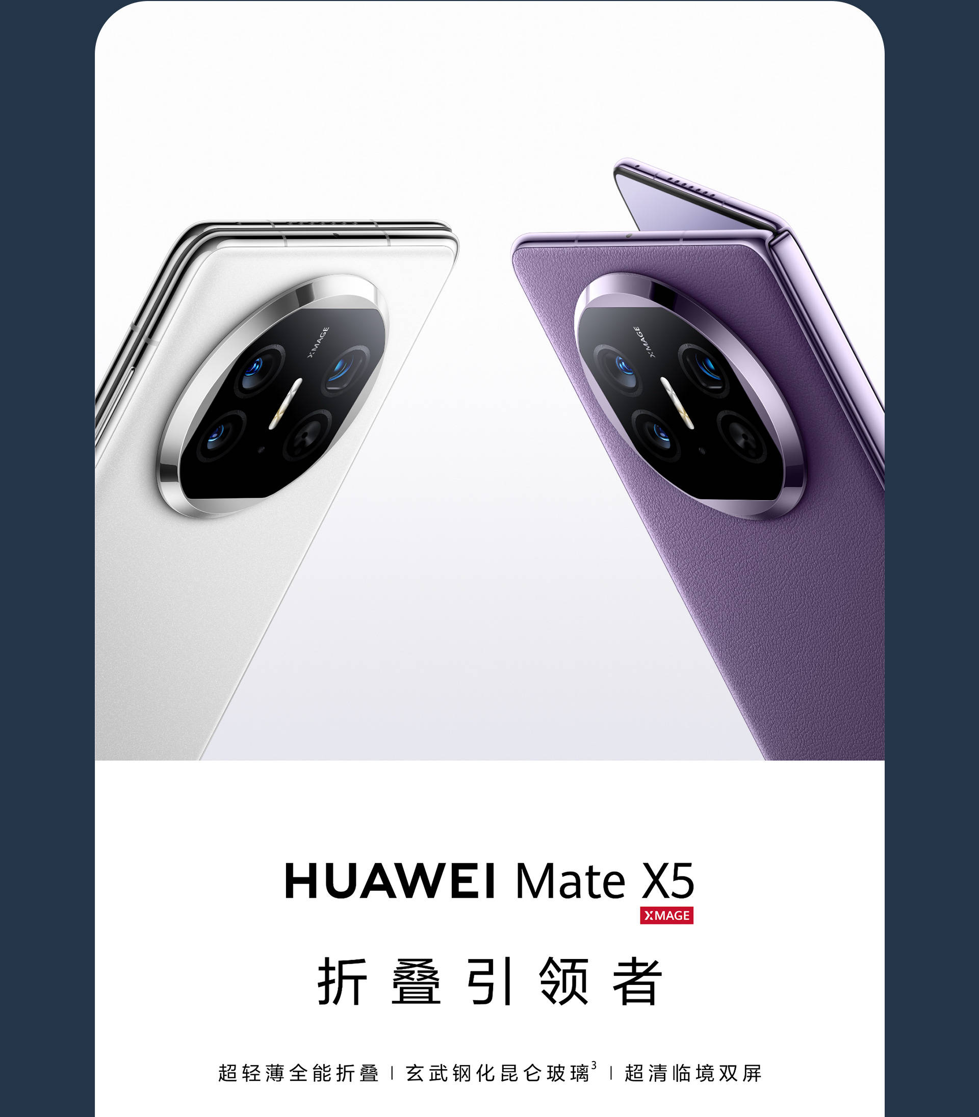 大折叠,有大场面_matex_华为_磐石