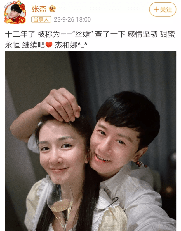 张杰与谢娜庆祝"丝婚"十二周年,娱乐圈模范夫妻感情依旧甜蜜_网友