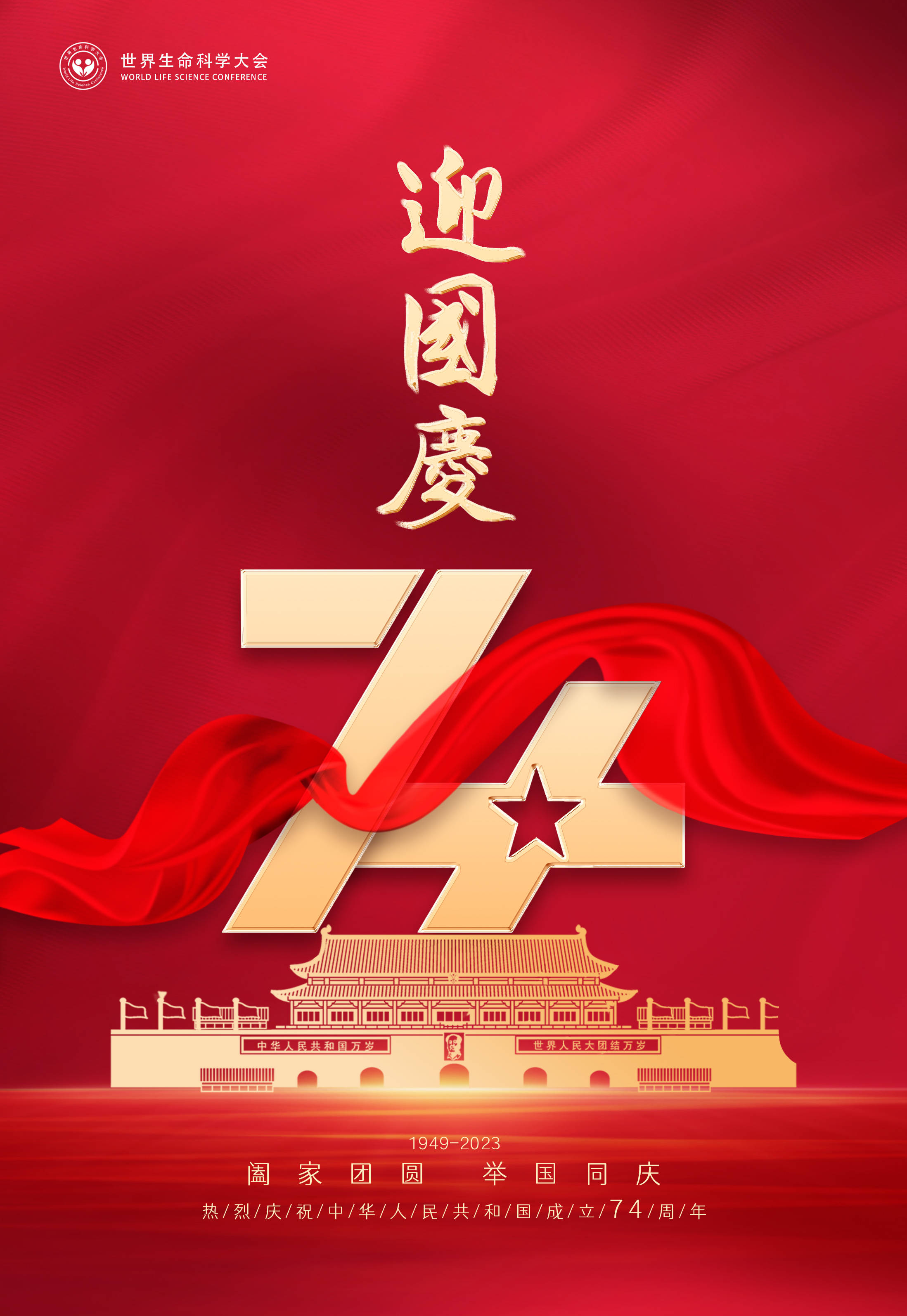 热烈庆祝中华人民共和国成立74周年_山河_青春_岁月