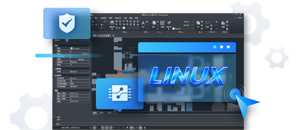 统一内核 超强适配 | 浩辰cad linux版 2024强势上线_国产_软件_操作