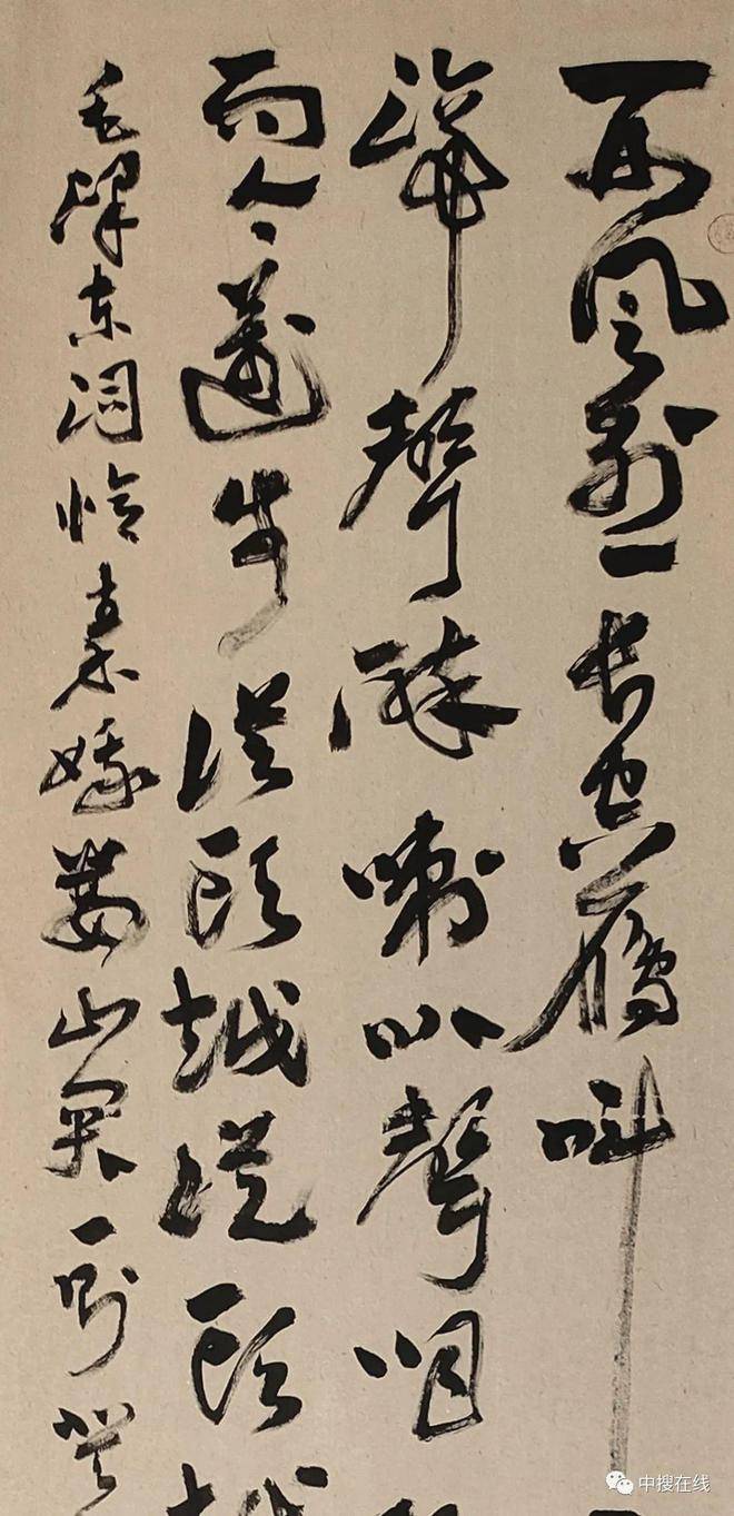 王大中书法《忆秦娥·娄山关》作品鉴赏 编辑:中搜在线